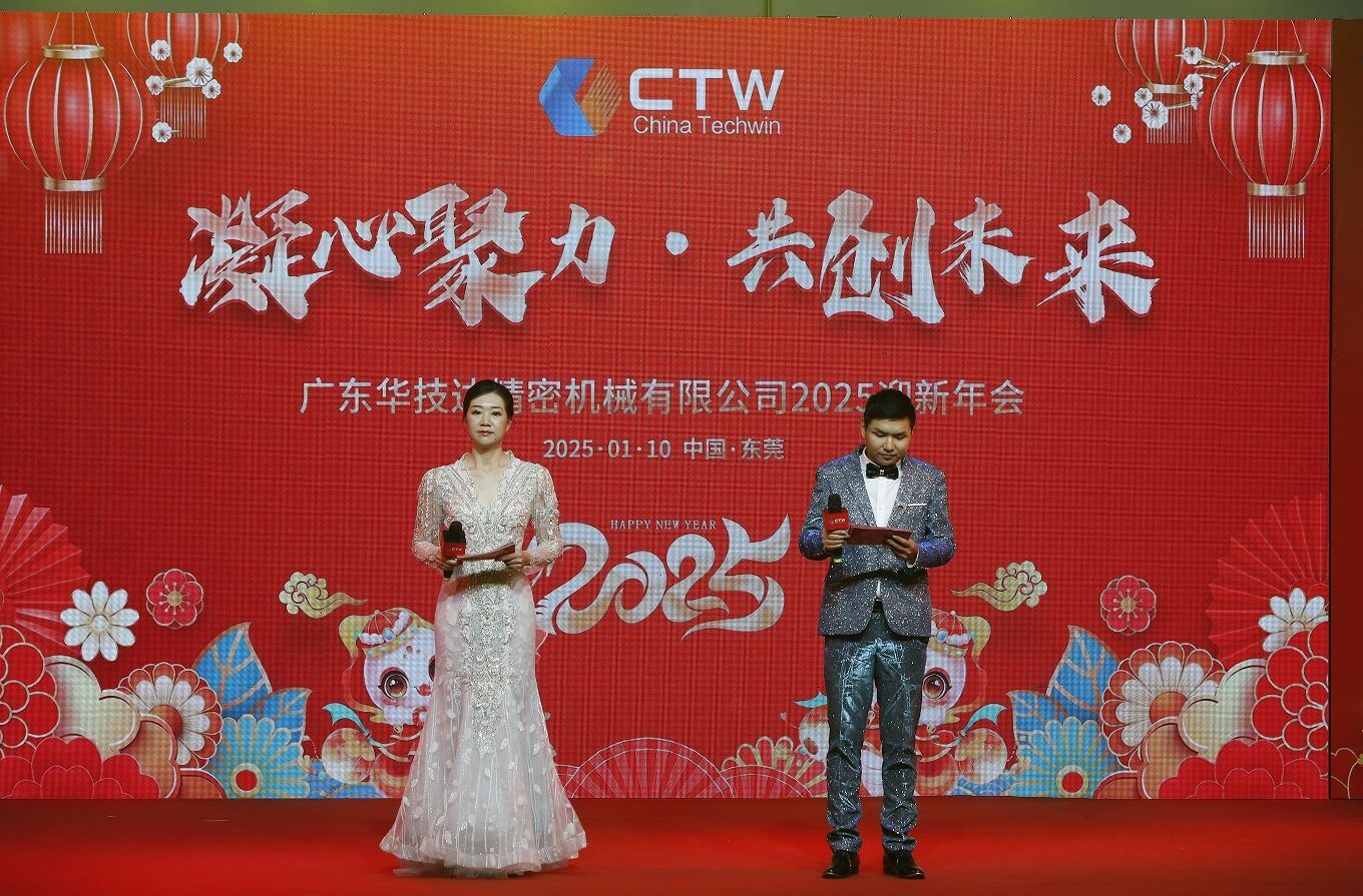 华技达2025年年会：回顾辉煌，展望未来