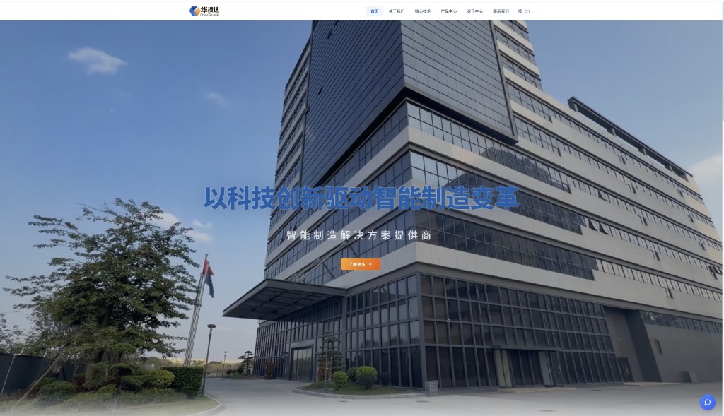 华技达全新官网正式上线